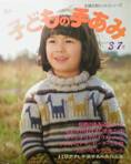 秋冬・子供の手編み3―7才写真