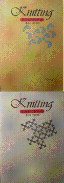 Knitting：あみもの教科書・本科<前期・後期>写真