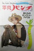 The Asahi Shimbu：平凡パンチ Magazine for Men VOL.2写真