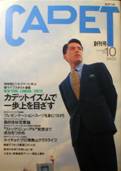 カデット/CADET・創刊号写真