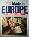 家庭画報特選～Made in EUROPE：ヨーロッパの一流品・男性版写真