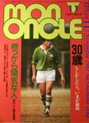 mon oncle/モノンクル写真