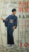 NHK女性教室～ふだん着から外出着まで：きもの～写真