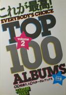 これが最高！Everybodey’s Choice Top 100 Albums 日本編 VOL.2写真