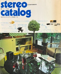 ステレオ別冊：あなたのステレオ設計'76 stereo catalog写真