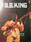 B.B.キング：ブルース・ギター・レコード・コピー集写真